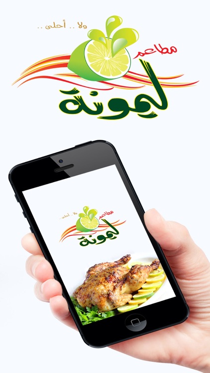 مطاعم ليمونة screenshot-3