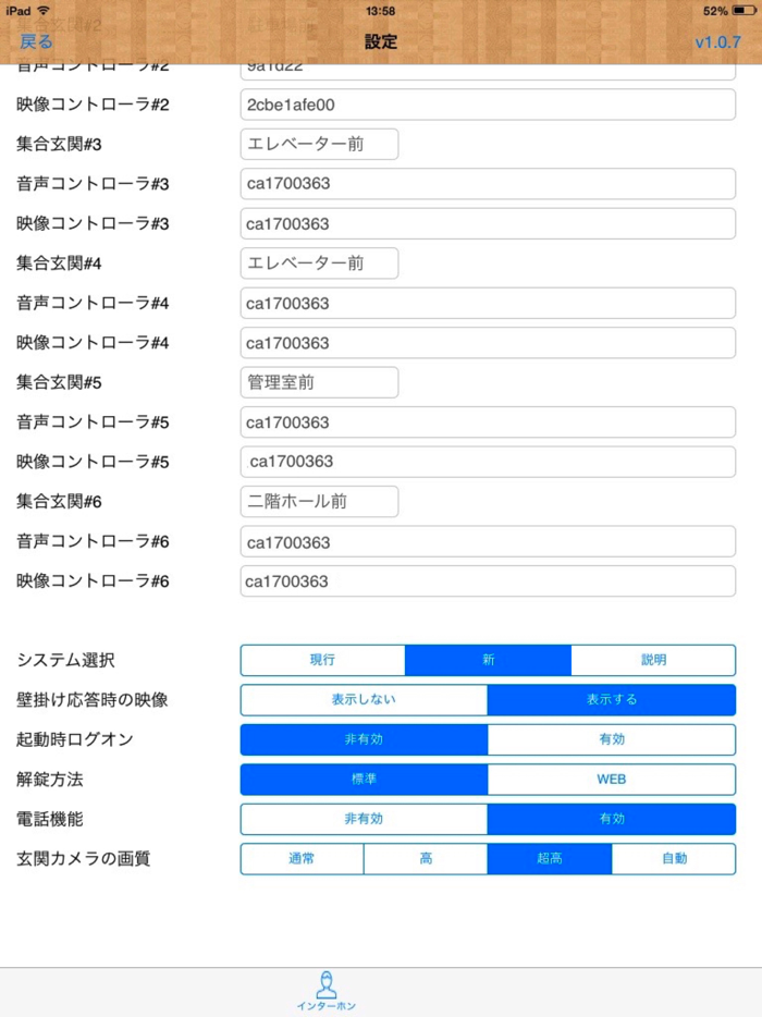 スマホインターホン