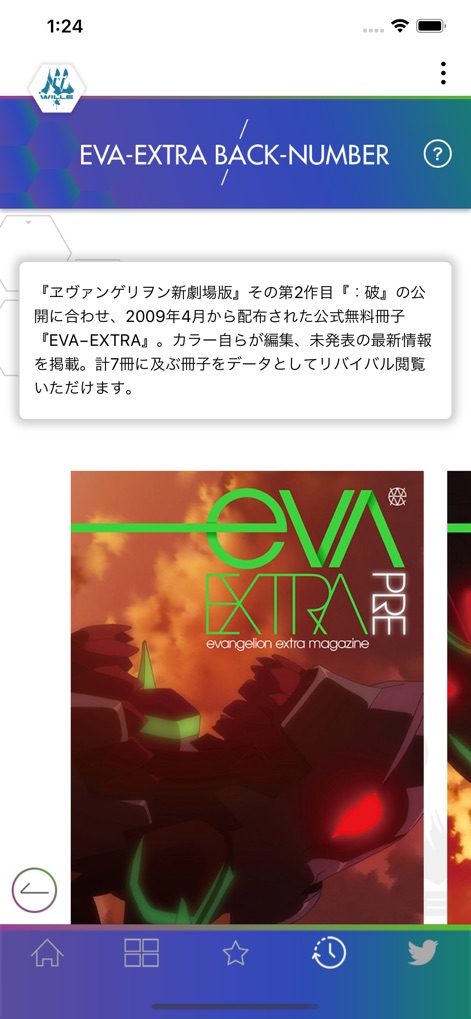 EVA-EXTRA - 「EVA-EXTRA BACK-NUMBER」画面では、無料公式冊子の詳細な説明が提示され、ユーザーは初号機が描かれた表紙ビジュアルを通じてその歴史を垣間見ることができます。