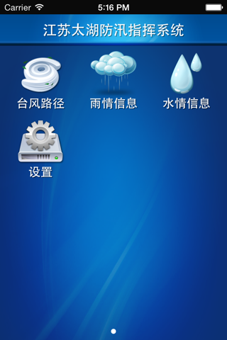 太湖防汛通 - náhled