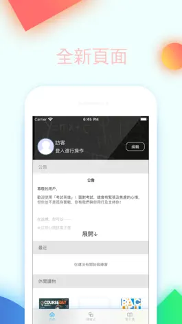 Game screenshot 考試英雄 apk