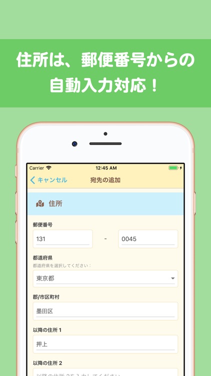 宛先ラベルメーカー screenshot-8