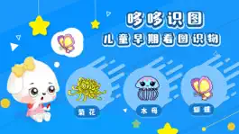 Game screenshot 哆哆识图-儿童启蒙识图 mod apk