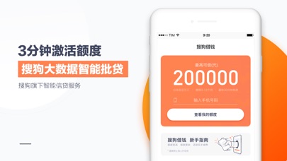 【图】搜狗借钱(截图1) 【图】搜狗借钱(截图1)