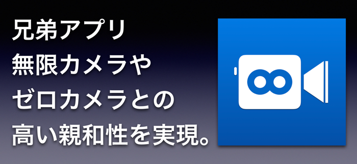 無限プレーヤー 連続メディア再生