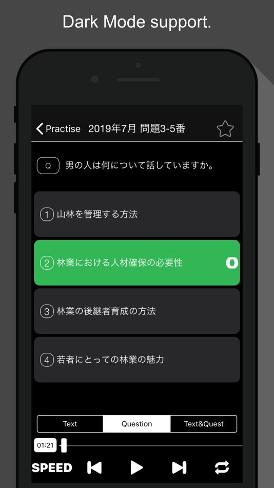 #5. N1 Listening Practice (iOS) 由: 德绪 赵