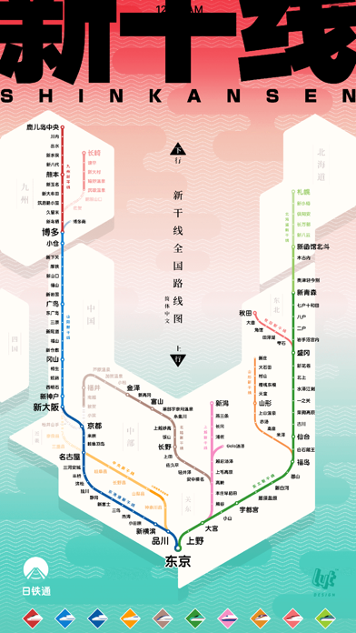 大阪地铁通 screenshot