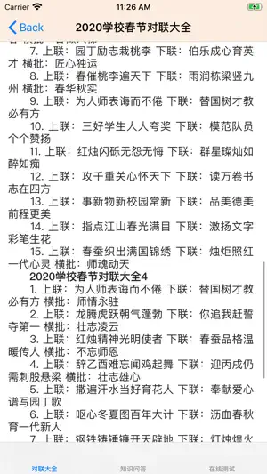 春节对联大全 screenshot 4