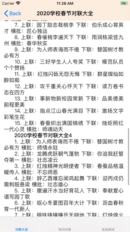 春节对联大全 screenshot-3