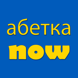 Ícone do app Learn Ukrainian Alphabet Now