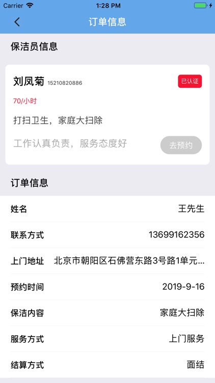 即刻保洁-用服务让您满意 screenshot-3