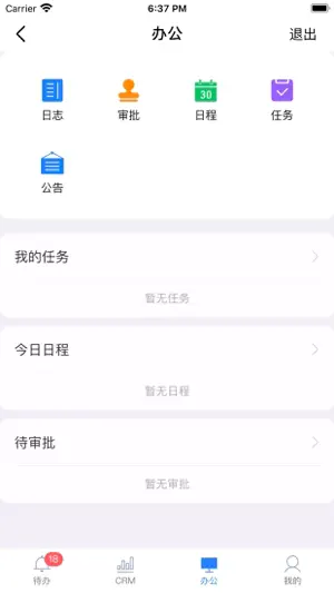 群艺CRM screenshot 4