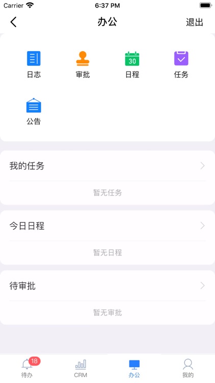 群艺CRM screenshot-3