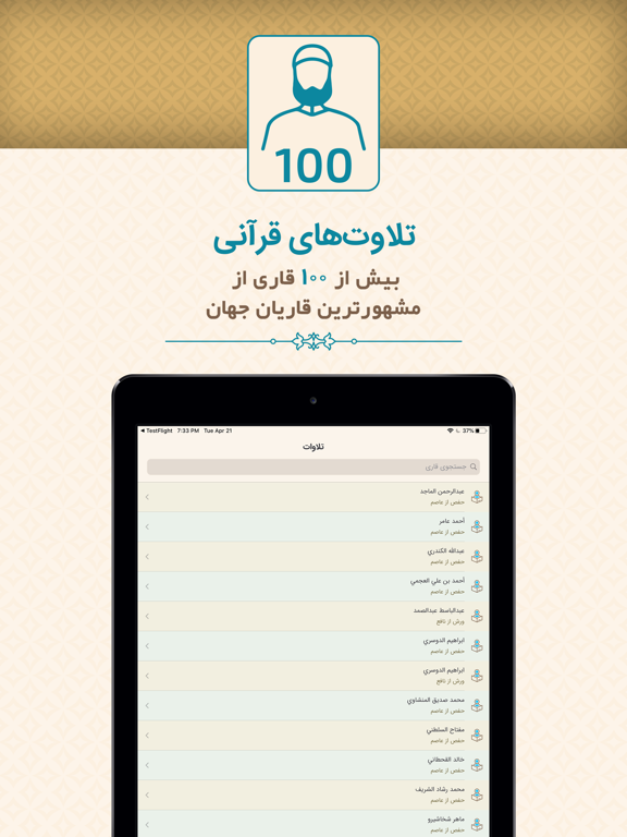 قرآن فارسی ذکر Quran Farsi iPad screenshot 2 - Education app