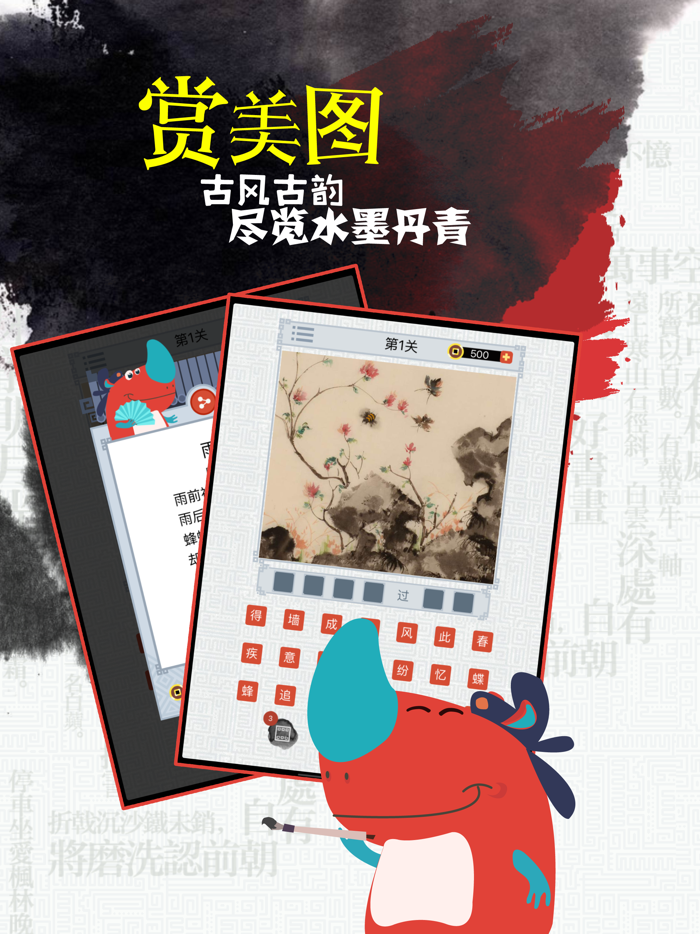 犀说看图猜诗词