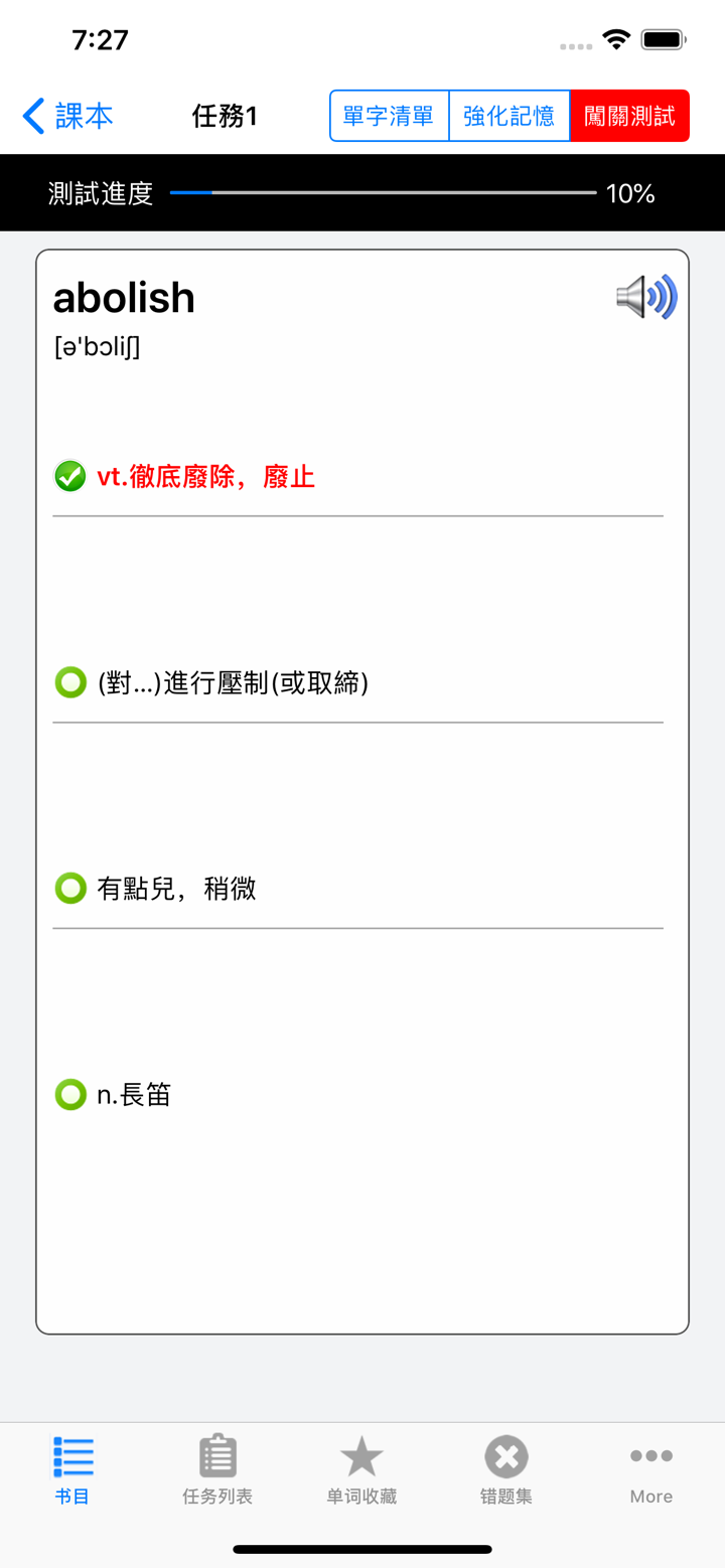 六级英语词汇YY背单词核心专业版HD screenshot 3