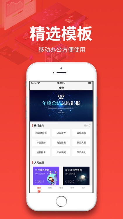 PPT制作软件-ppt编辑技巧手机版