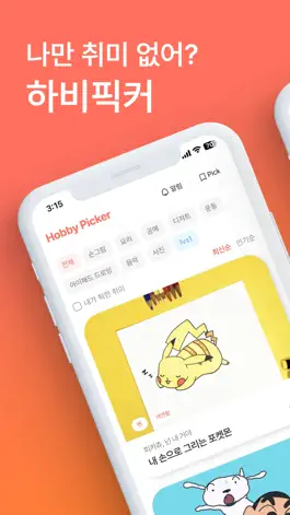 Game screenshot 하비픽커 HobbyPicker - 취미를 선물합니다 apk