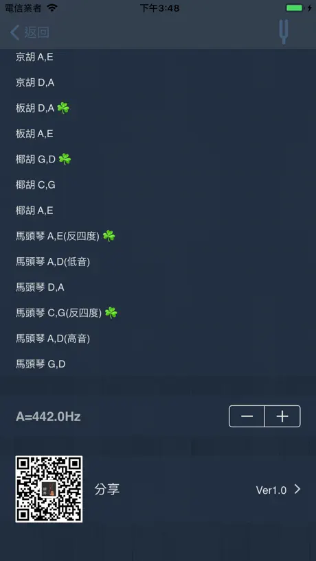 X胡琴調音器-內置'定音器'