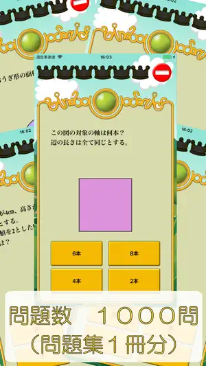 ビノバ 算数-小学６年生- screenshot 4