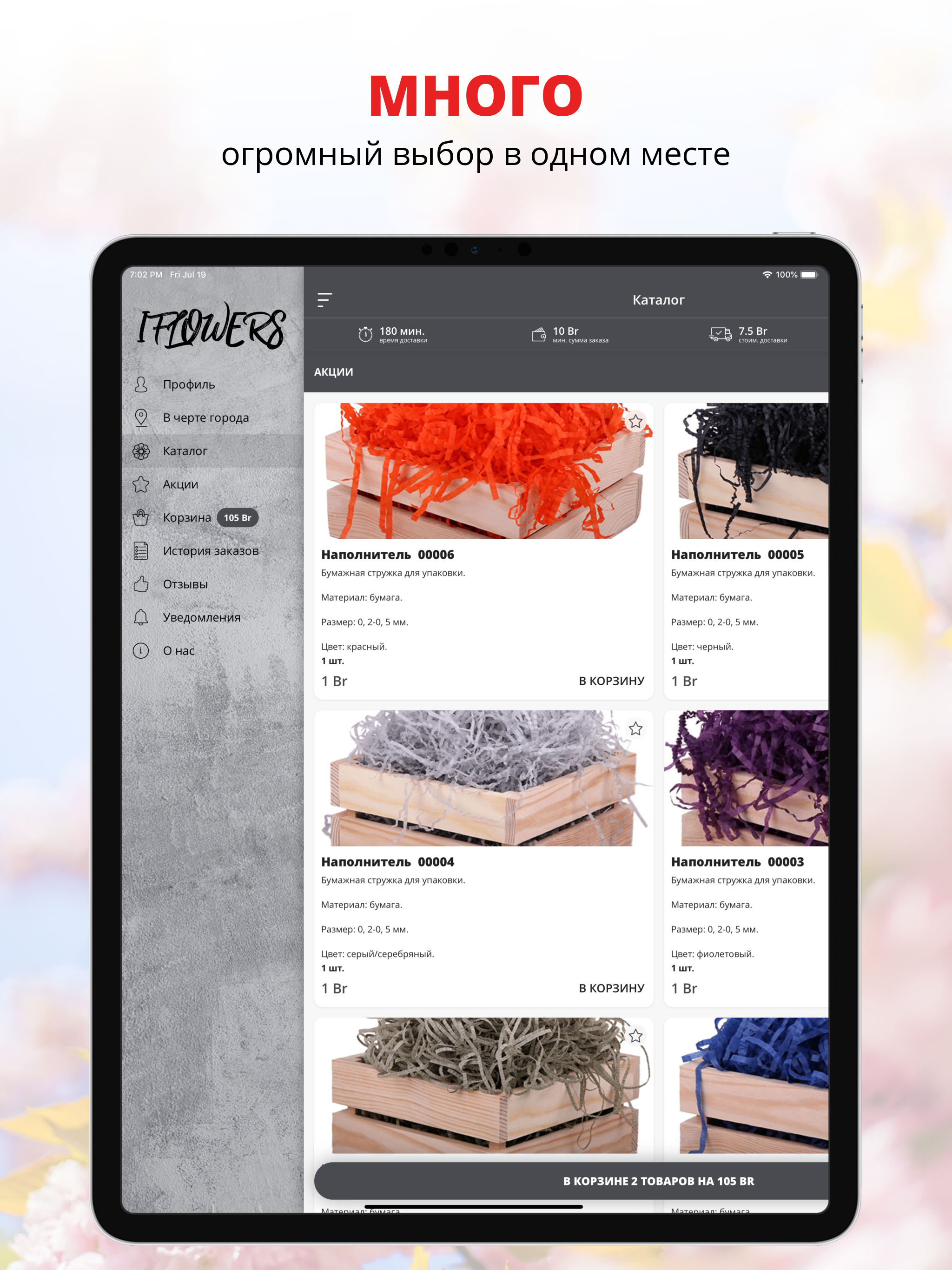 IFlowers | Минск