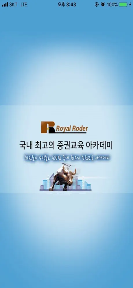 로얄로더 증권교육아카데미