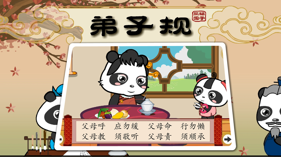 #4. 弟子规-高清有声朗读男女声 (iOS) 由: NINGBO KAIZHI INFORMATION TECHNOLOGY CO.,LTD