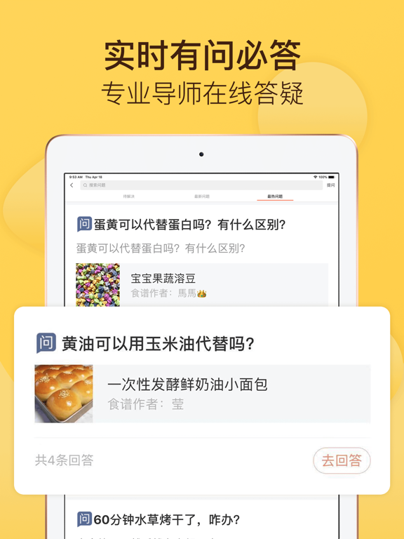 烘焙帮-让新手学烘焙下厨更简单 iPad screenshot 4 - Food & Drink app