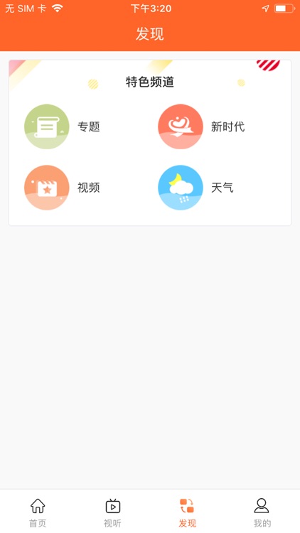 爱翼城APP