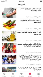 iran news -ایران خبر iphone screenshot 4