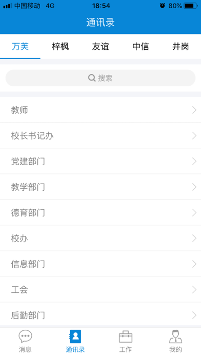 青园教育集团 screenshot