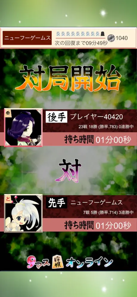 9マス将棋オンライン