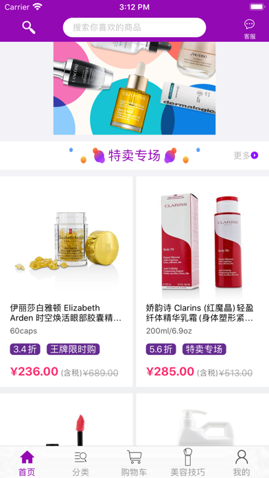 草莓网 — 我的超值美妆商城 screenshot