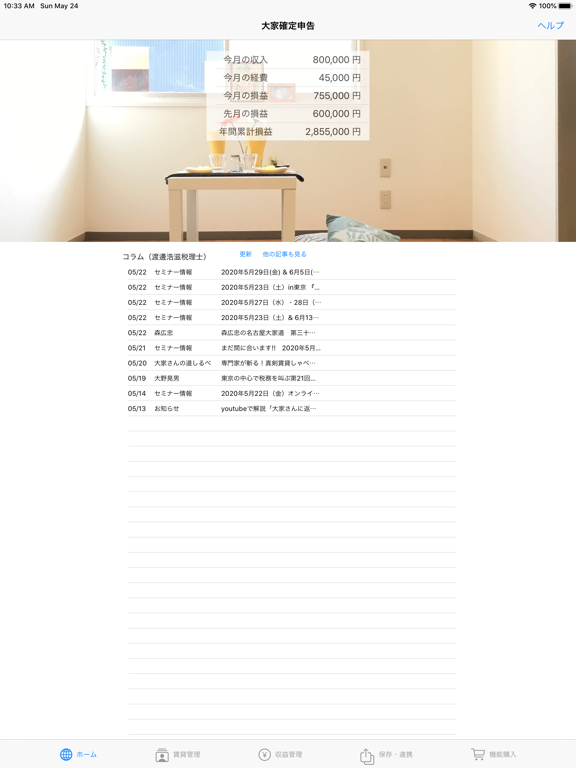 Screenshot #4 pour 大家確定申告