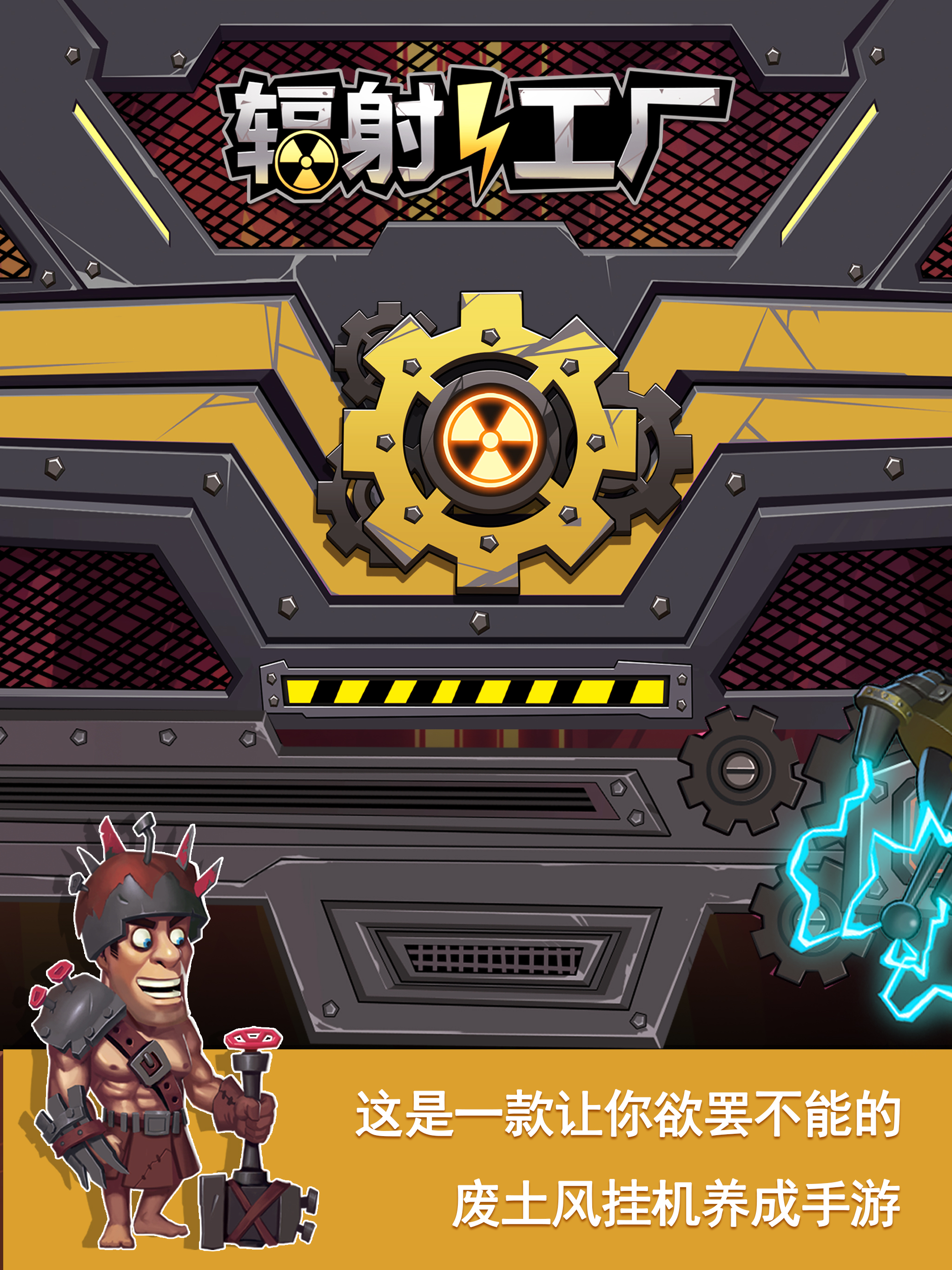 辐射工厂-砸出工厂大亨疯狂打僵尸 screenshot 6