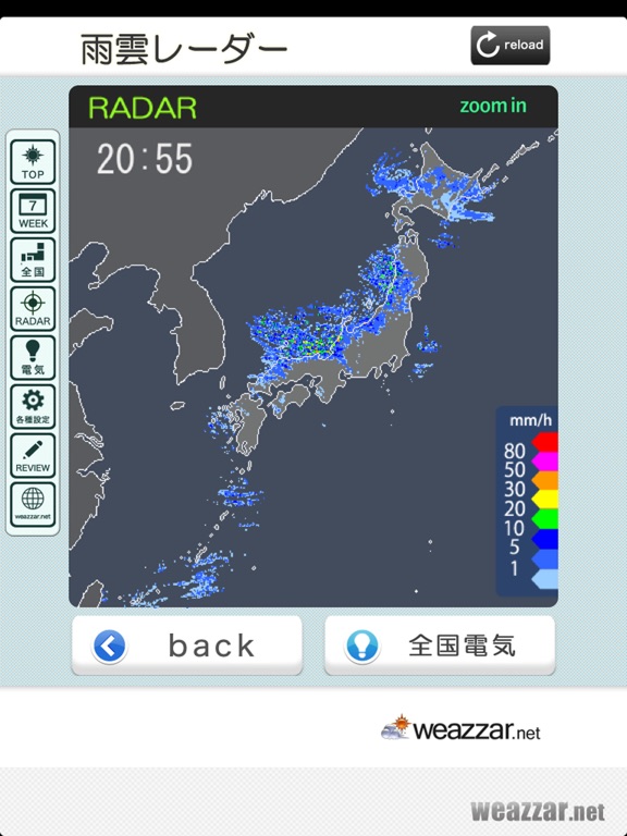 Screenshot #6 pour 天気･R