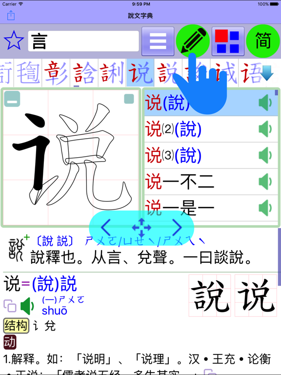 Screenshot #5 pour 說文字典