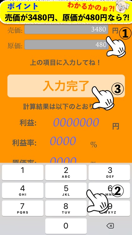 利益計算電卓アプリ　-売上加速-