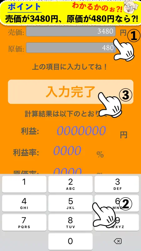 利益計算電卓アプリ　-売上加速- screenshot 3 of 6