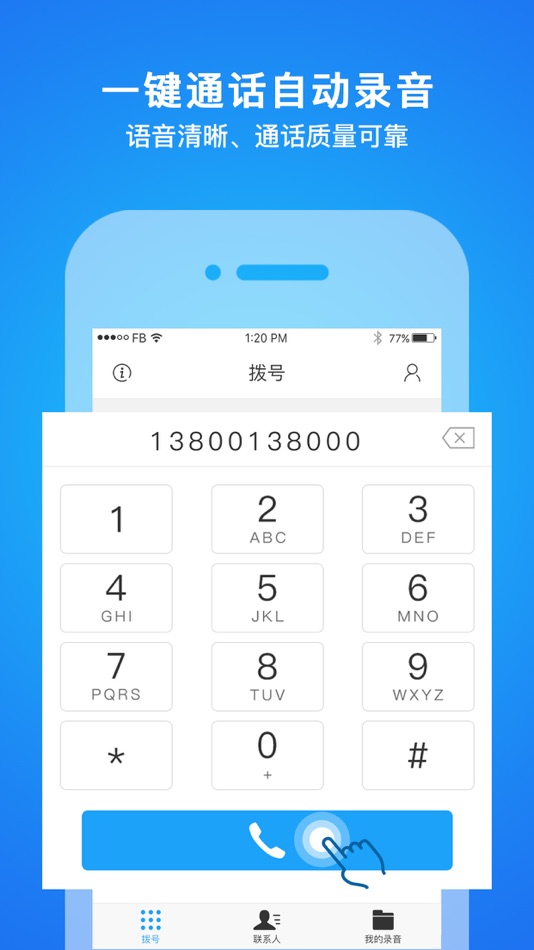 #1. 电话录音—移动通话录音专家 (iOS) Podle: Yuan Wang