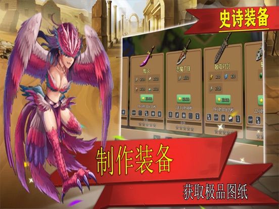 史诗装备-放置类单机手游 iPad screenshot