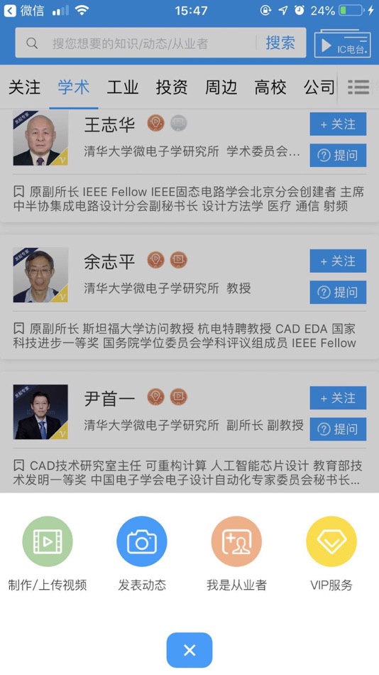 #5. IC智库 (iOS) 由: 北京艾西智酷科技有限公司