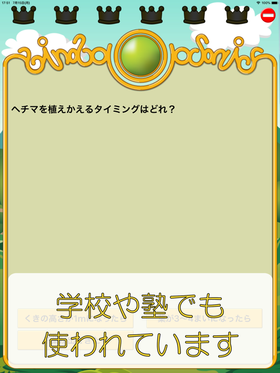 Screenshot #5 pour ビノバ 理科 -小学４年生-