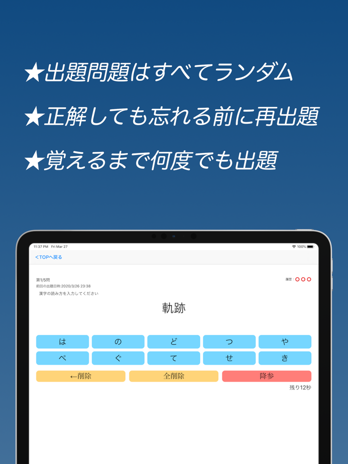漢字読みスピード暗記エビ漢 ～ 効率よく暗記 ～