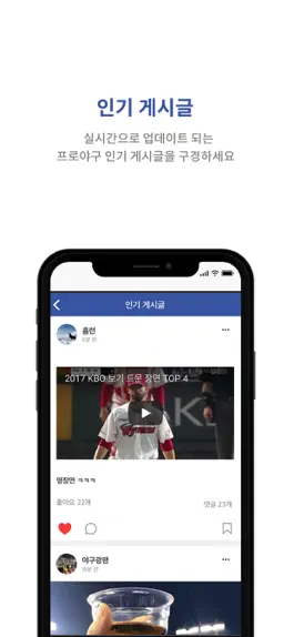 Game screenshot 프로야구 판 - 야구 9단 apk