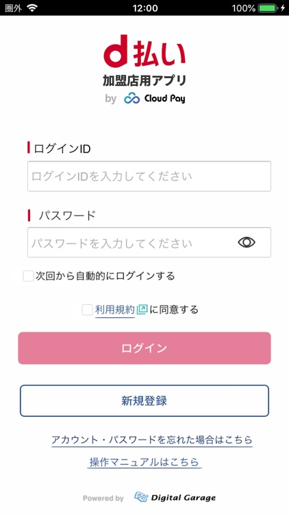 d払い加盟店アプリ powered by クラウドペイ