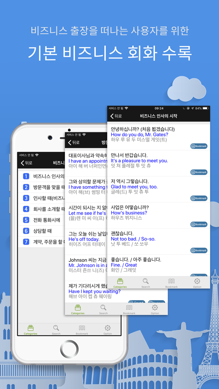 주머니속의 여행 영어 - Travel Conv.