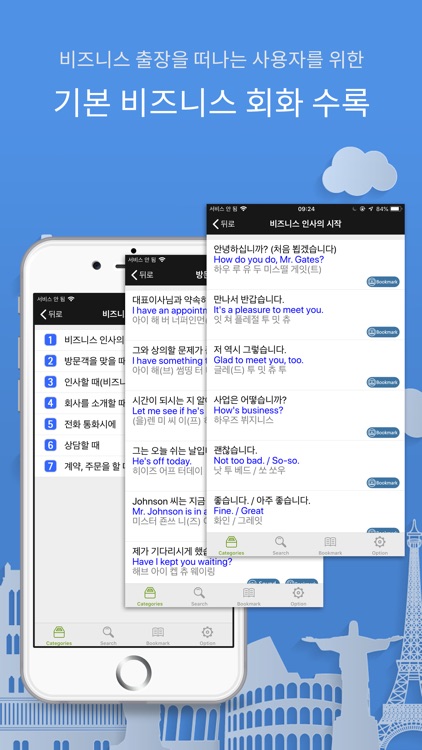 주머니속의 여행 영어 - Travel Conv. screenshot-4