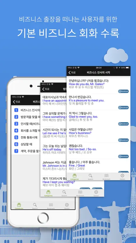 주머니속의 여행 영어 - Travel Conv. screenshot 5 of 7