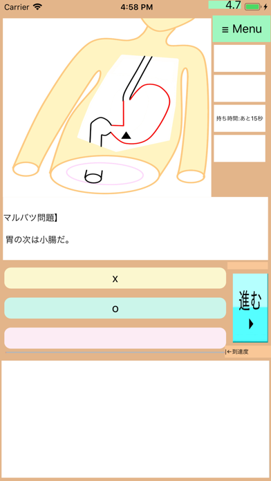 君もなれる医療秘書3級DrAnime(ドクターアニメ)クイズ screenshot 3